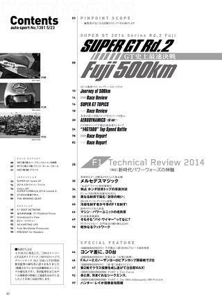 AUTO SPORT（オートスポーツ） No.1381 2014年5月23日号
