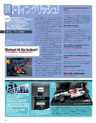 F1速報（エフワンソクホウ） 2004 Rd07 ヨーロッパGP号