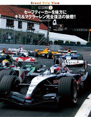F1速報（エフワンソクホウ） 2004 Rd14 ベルギーGP号