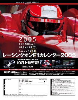 F1速報（エフワンソクホウ） 2004 Rd16 中国GP号