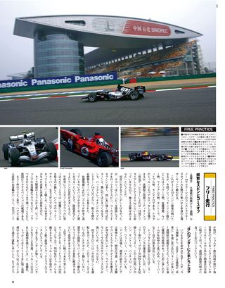 F1速報（エフワンソクホウ） 2005 Rd19 中国GP号