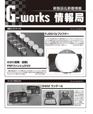 G-WORKS（Gワークス） 2014年7月号