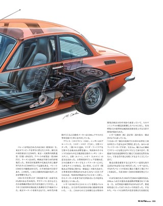 Motor Fan illustrated（モーターファンイラストレーテッド）特別編集 スーパーカークロニクル Part.5