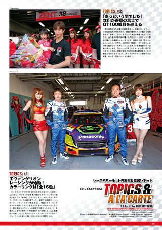 AUTO SPORT（オートスポーツ）特別編集 SUPER GT 2010 Rd.3 FUJI
