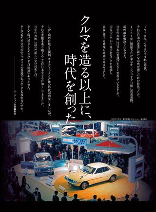 日本の傑作車シリーズ 第2弾 トヨタ初代セリカのすべて