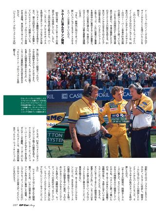 GP Car Story（GPカーストーリー） Vol.08 Benetton B192