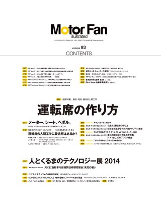 Motor Fan illustrated（モーターファンイラストレーテッド） Vol.93