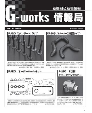G-WORKS（Gワークス） 2014年8月号
