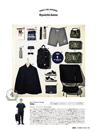 GO OUT（ゴーアウト）特別編集 THE CAMP STYLE BOOK Vol.5