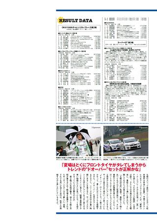 AUTO SPORT（オートスポーツ） No.1258　2010年7月1日号