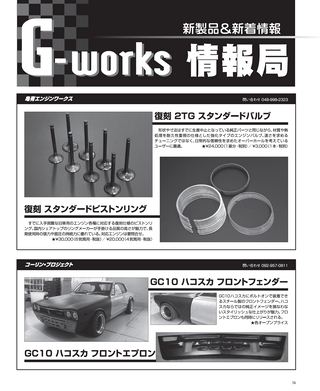 G-WORKS（Gワークス） 2014年9月号