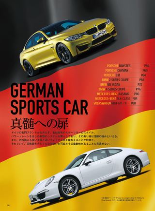 ニューモデル速報 統括シリーズ 2014年 スポーツカーのすべて