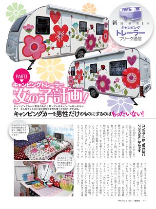 Camp Car Magazine（キャンプカーマガジン） 2014年9月号 Vol.45