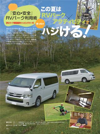 Camp Car Magazine（キャンプカーマガジン） 2014年9月号 Vol.45