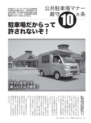 Camp Car Magazine（キャンプカーマガジン） 2014年9月号 Vol.45