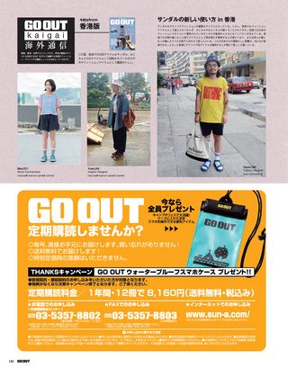 GO OUT（ゴーアウト） 2014年9月号 Vol.59