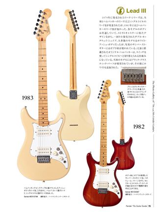 Vintage Guitar Guide Series フェンダー’70sギターガイド