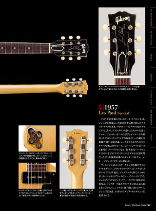 Vintage Guitar Guide Series ギブソン’50sギターガイド