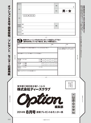 OPTION（オプション） 2014年8月号
