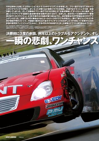 AUTO SPORT（オートスポーツ） No.1263　2010年8月5日号