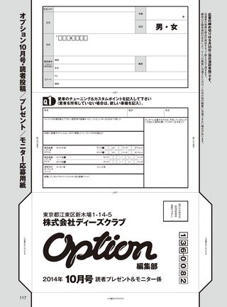 OPTION（オプション） 2014年10月号