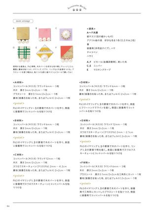 三栄ムック chic chic レシピシリーズ コットンパールのハンドメイド手帖