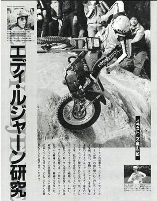 RIDING SPORT（ライディングスポーツ） 1984年3月号 No.14