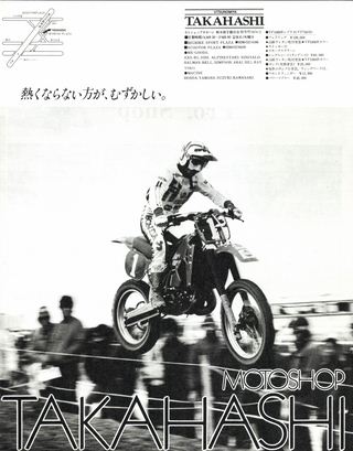 RIDING SPORT（ライディングスポーツ） 1984年6月号 No.17