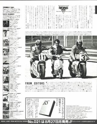 RIDING SPORT（ライディングスポーツ） 1984年9月号 No.20