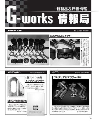 G-WORKS（Gワークス） 2014年11月号