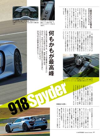 ニューモデル速報 インポートシリーズ Vol.42 2014-2015年 最新ポルシェのすべて