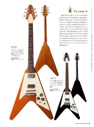 Vintage Guitar Guide Series ギブソン’70sギターガイド