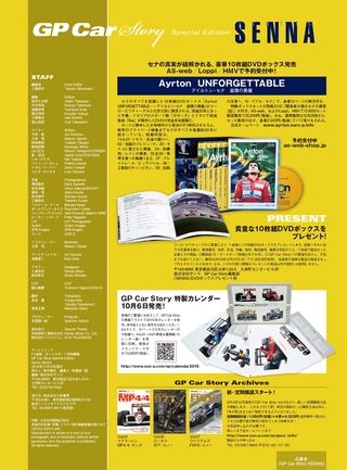 GP Car Story（GPカーストーリー） special edition AYRTON SENNA