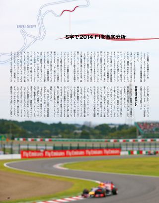 F1速報（エフワンソクホウ） 2014 Rd15 日本GP号