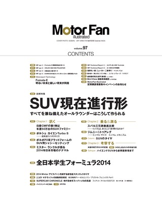 Motor Fan illustrated（モーターファンイラストレーテッド） Vol.97