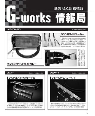 G-WORKS（Gワークス） 2014年12月号
