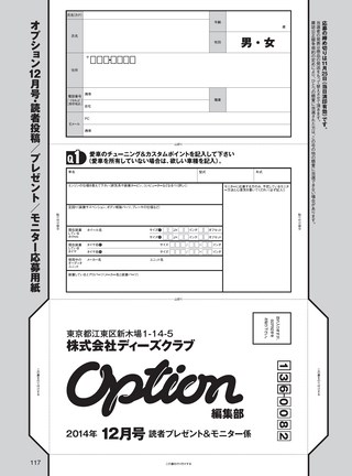 OPTION（オプション） 2014年12月号