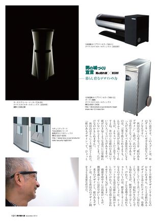 男の隠れ家 2014年12月号