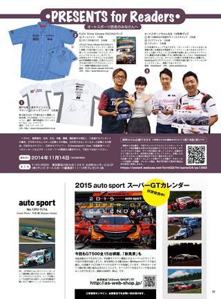 AUTO SPORT（オートスポーツ） No.1393 2014年11月14日号