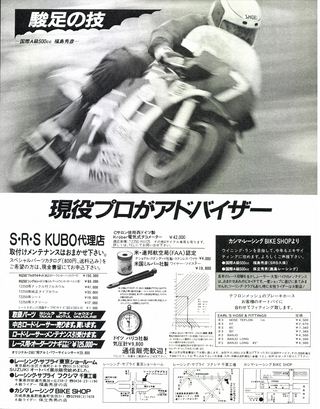 RIDING SPORT（ライディングスポーツ） 1986年3月号 No.38