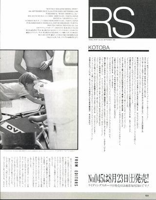 RIDING SPORT（ライディングスポーツ） 1986年9月号 No.44