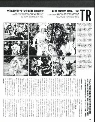 RIDING SPORT（ライディングスポーツ） 1986年11月号 No.46