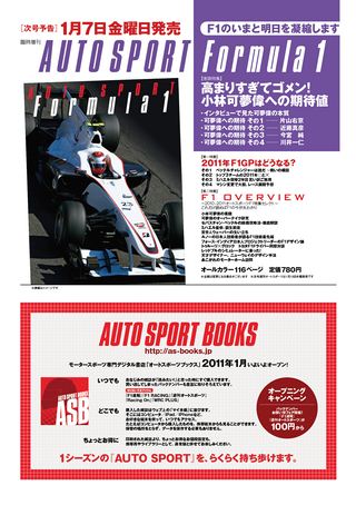 AUTO SPORT（オートスポーツ） No.1283　2010年12月30日＆2011年1月6＆13日号