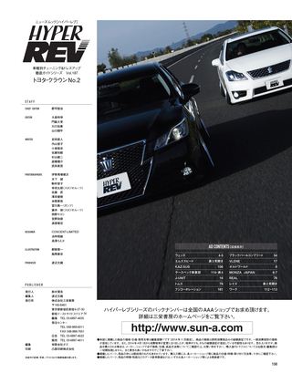 HYPER REV（ハイパーレブ） Vol.187 トヨタ クラウン No.2