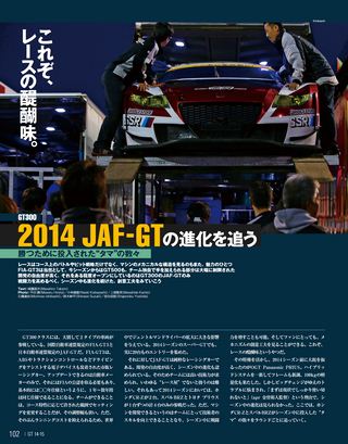 スーパーGT公式ガイドブック 2014-2015 総集編