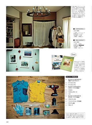 GO OUT（ゴーアウト）特別編集 GO OUT D.I.Y. STYLE BOOK