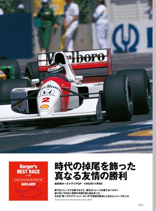 GP Car Story（GPカーストーリー） Vol.10 McLaren MP4／7A