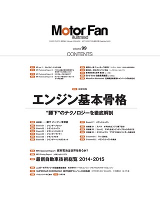 Motor Fan illustrated（モーターファンイラストレーテッド） Vol.99