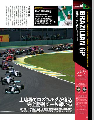 F1速報（エフワンソクホウ） 2014 総集編