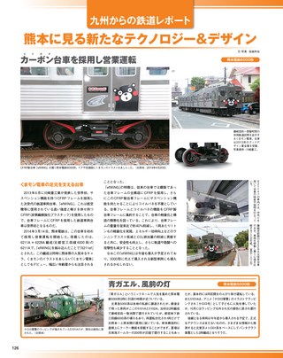 鉄道のテクノロジー Vol.18 新幹線と最新鉄道技術